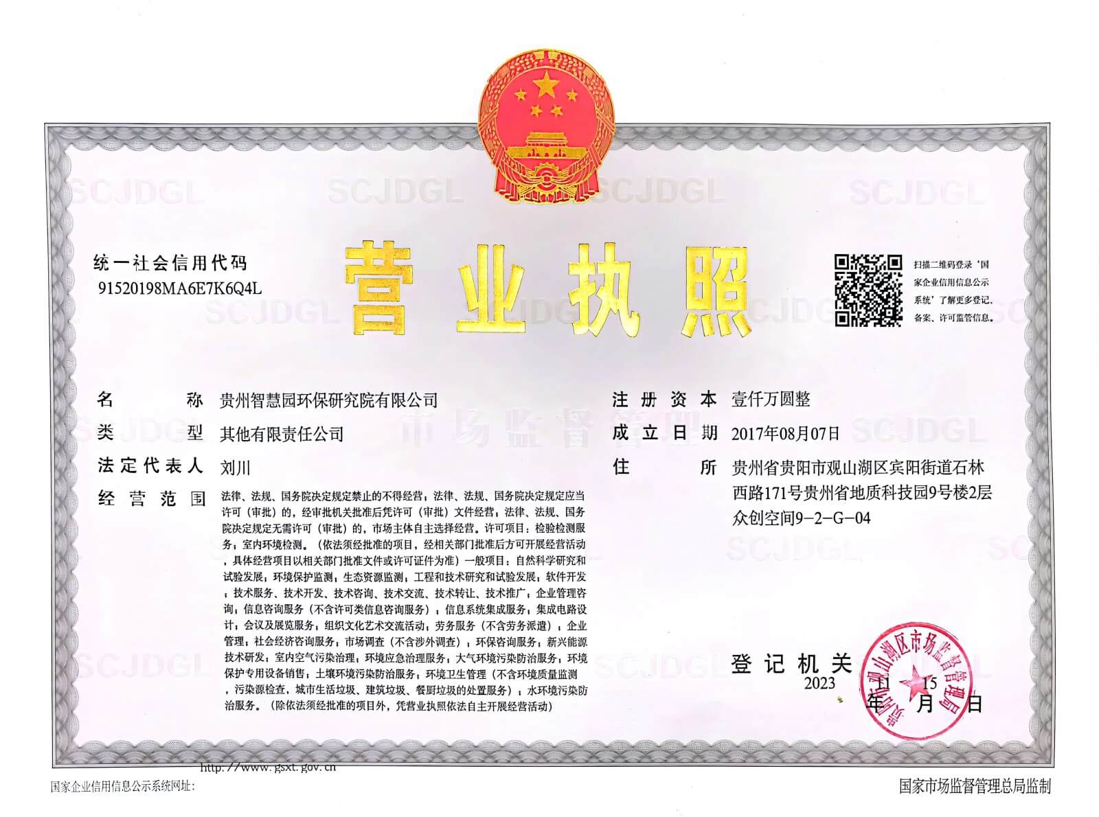 营业执照