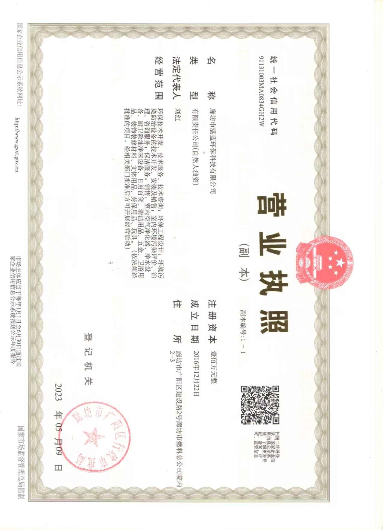 营业执照
