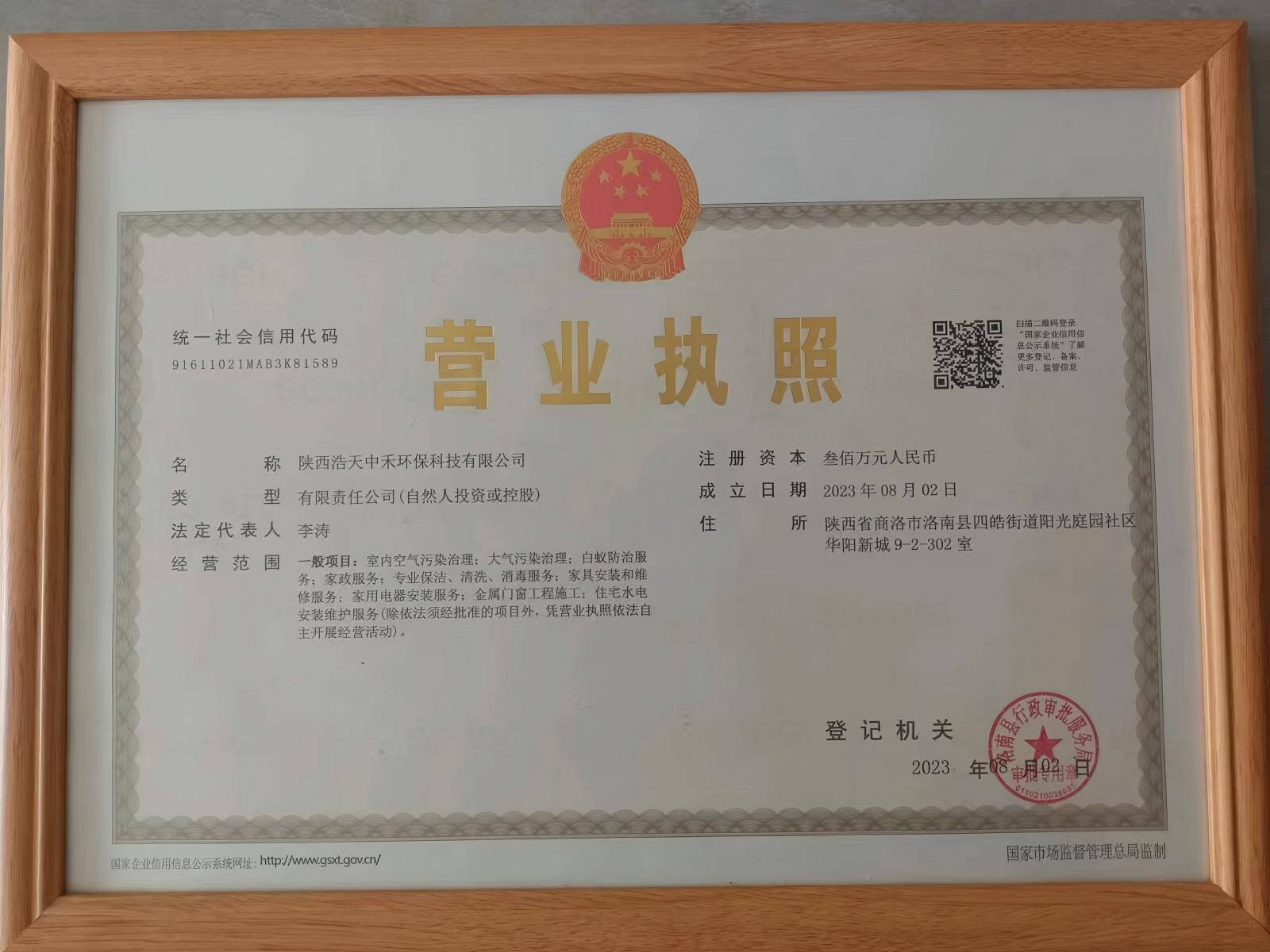 营业执照