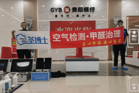 贵州遵义-贵阳银行遵义分行