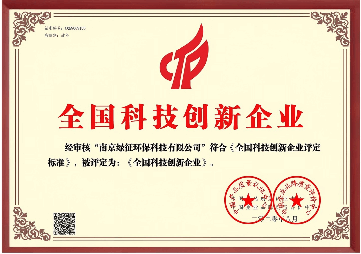 全国科技创新企业证书