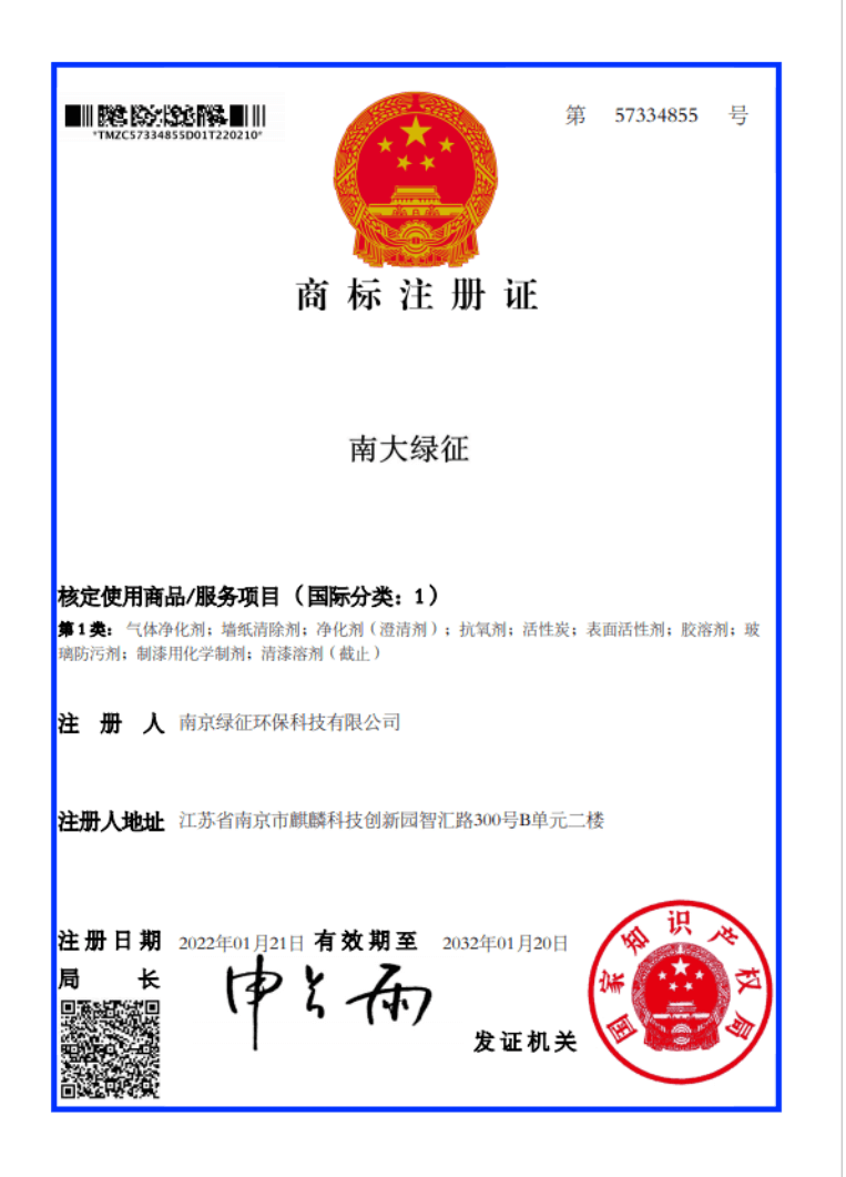 商标注册证