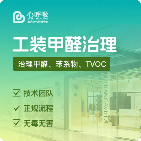 【工装甲醛治理】办公室/银行/幼儿园/酒店除甲醛01图