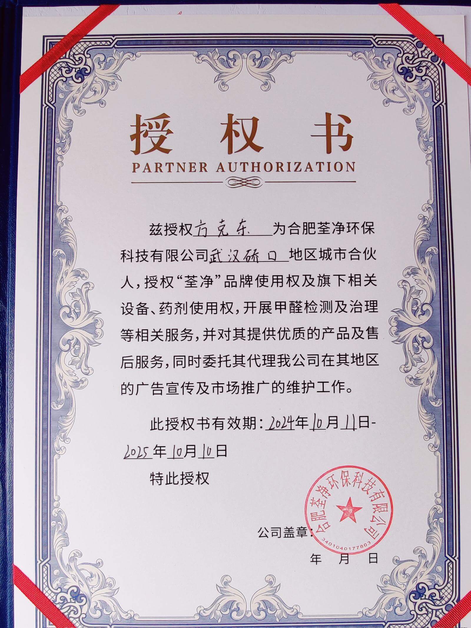 授权书