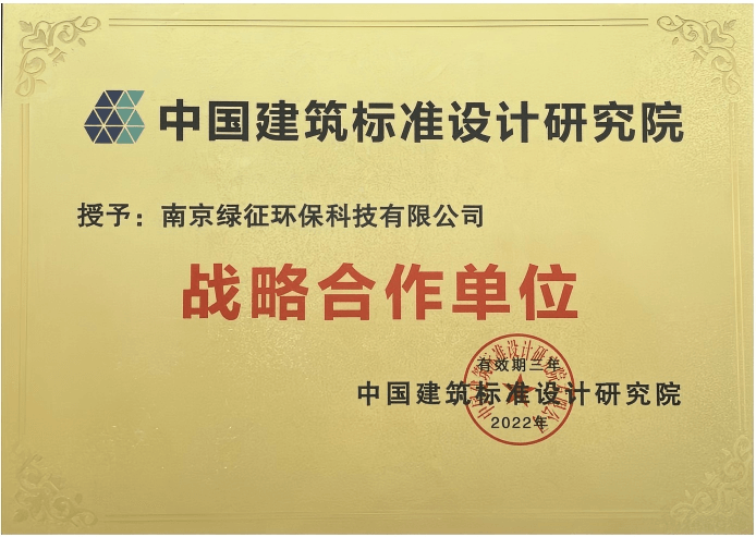 中国建筑标准设计研究院战略合作单位