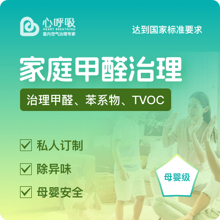 【家庭甲醛治理(母婴级)】除甲醛/除异味母婴安全01图