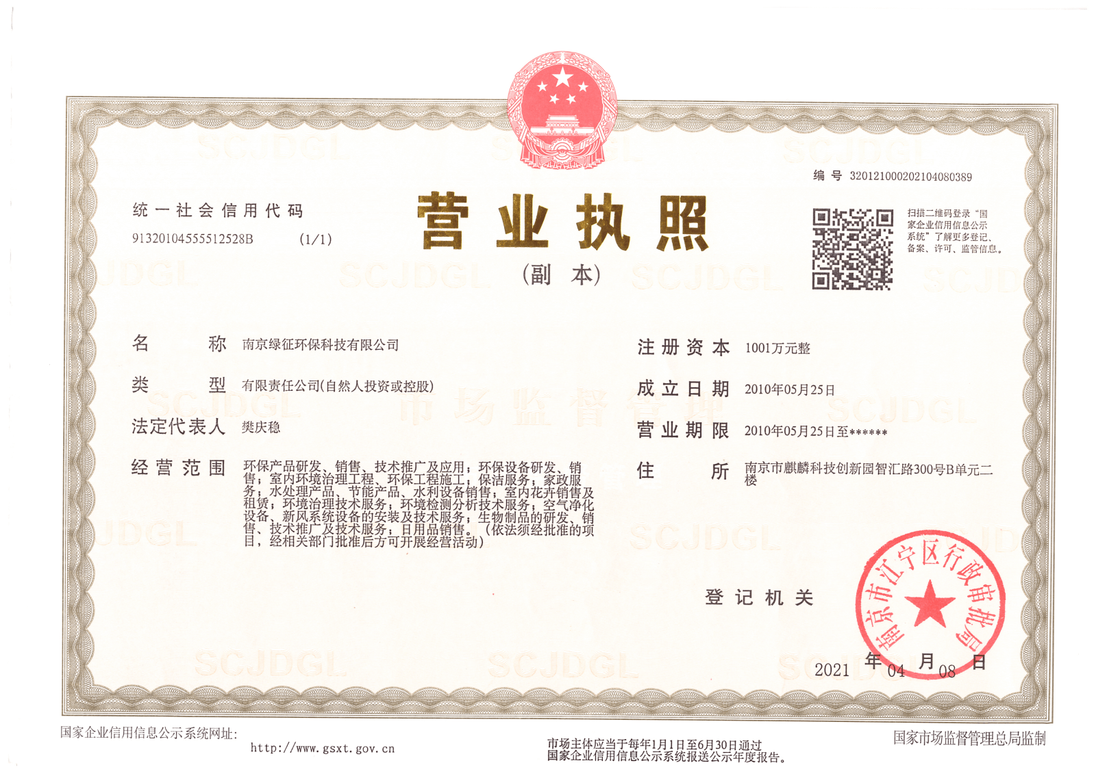 营业执照