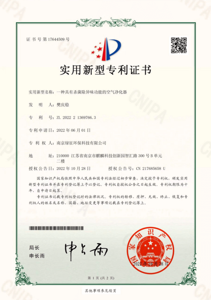 实用新型专利证书（4）
