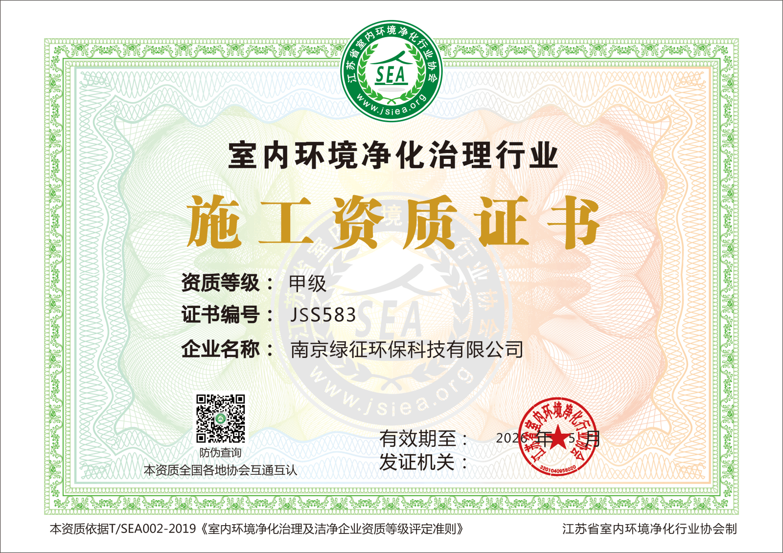 施工资质证书