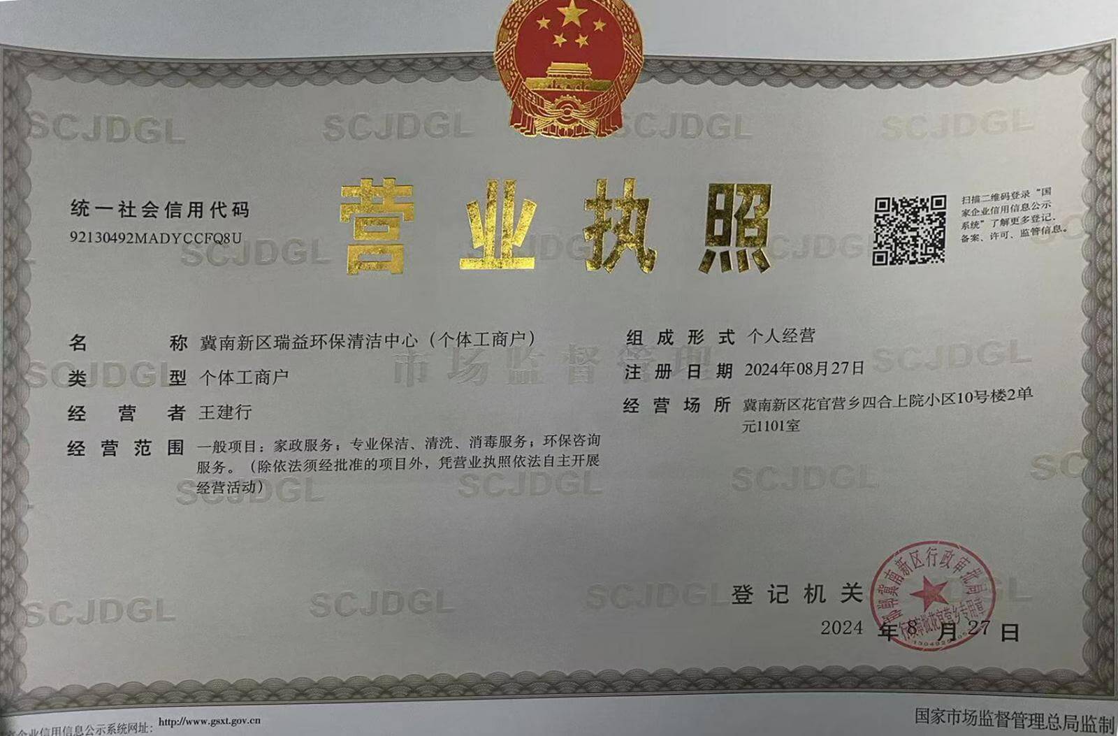营业执照