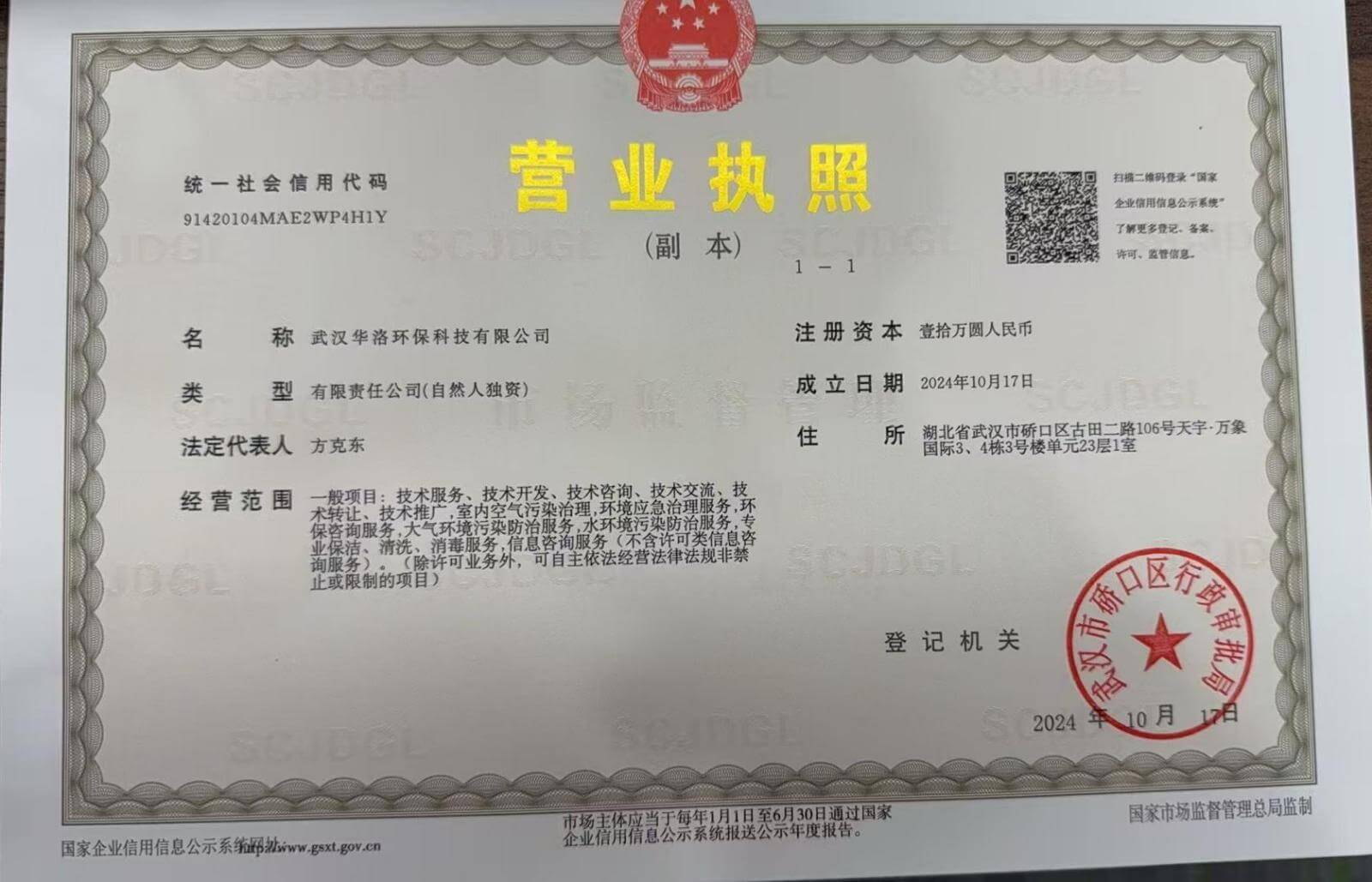 营业执照