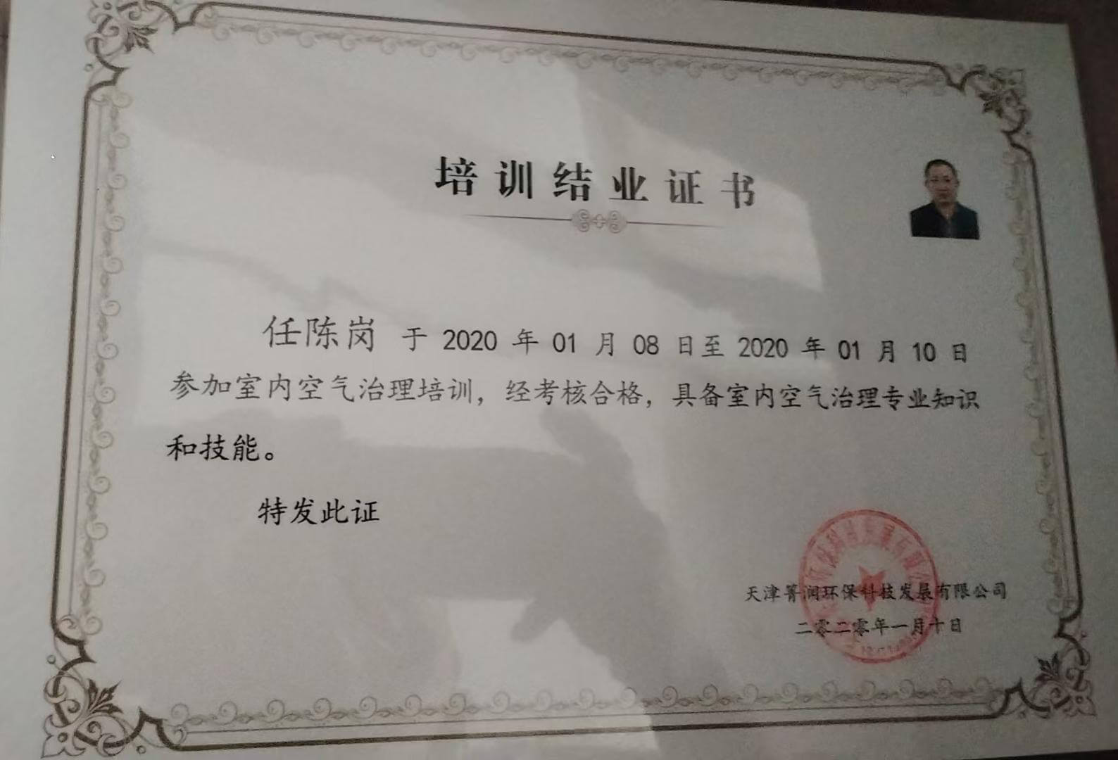 个人职业技能证书
