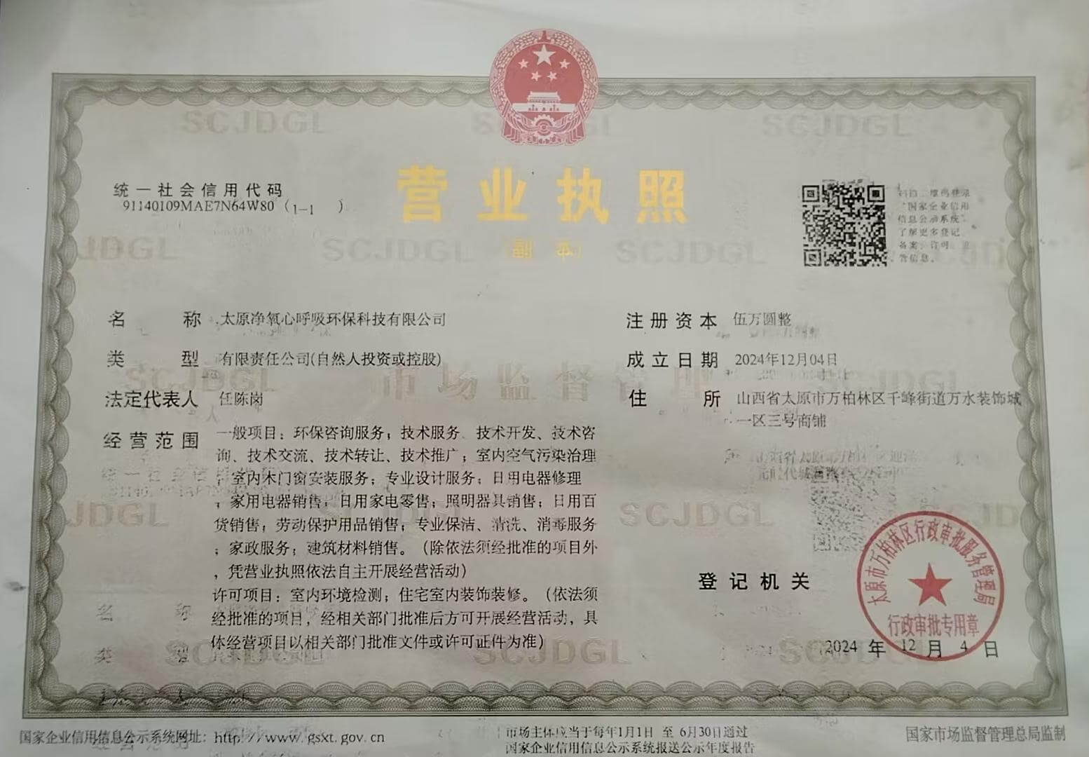 营业执照