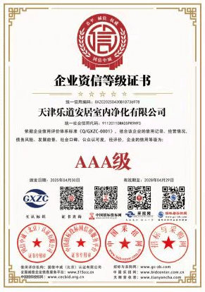 企业资信等级证书