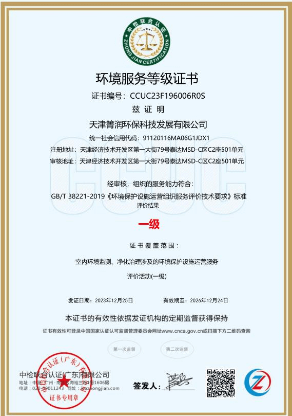 环境服务等级证书