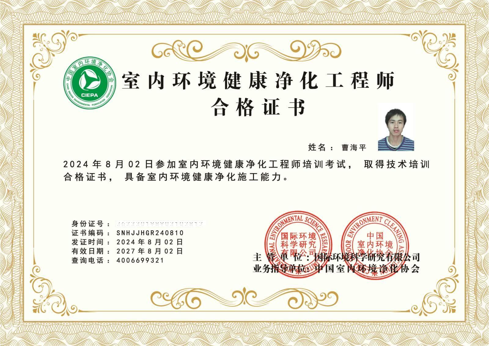 室内环境健康净化工程师合格证书