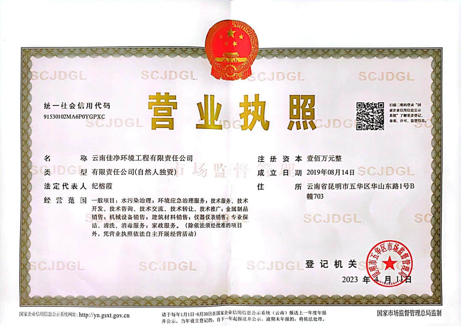 营业执照