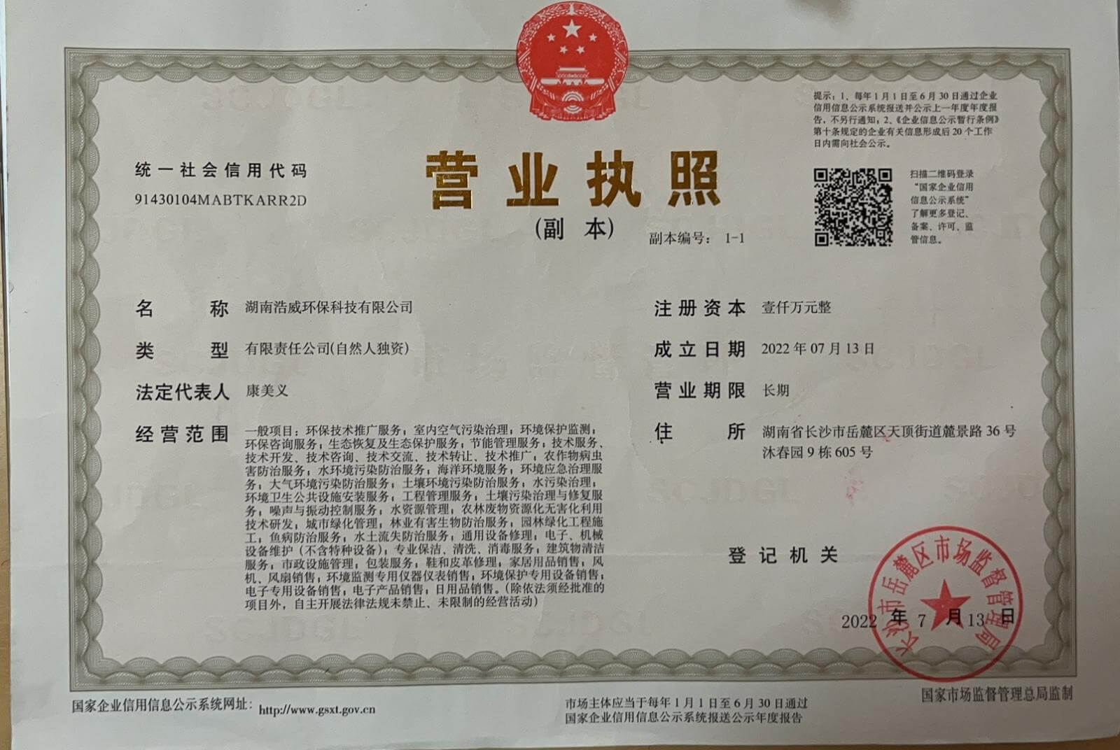 营业执照