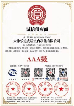 诚信供应商