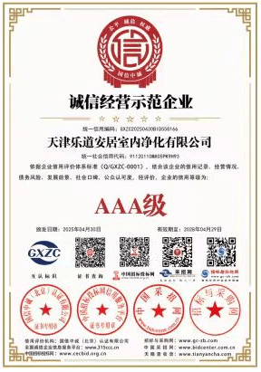 诚信经营示范企业证书
