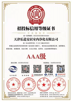 招投标信用等级证书