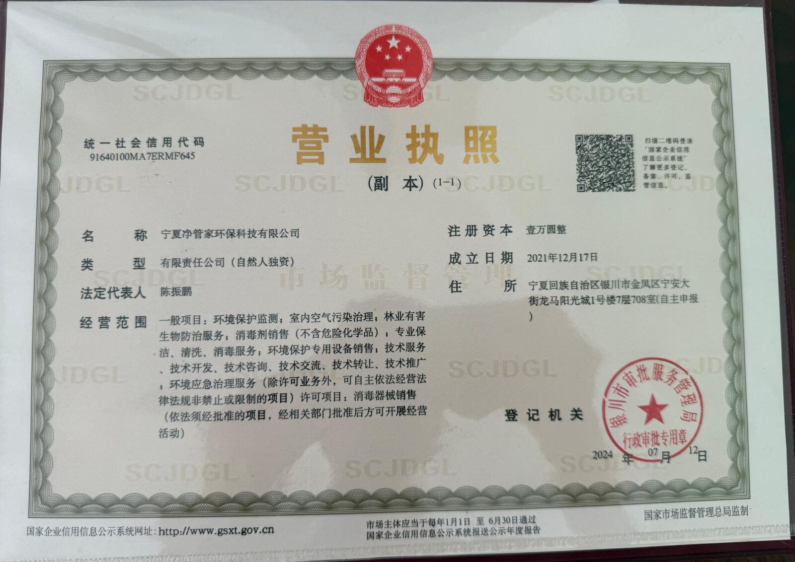 营业执照