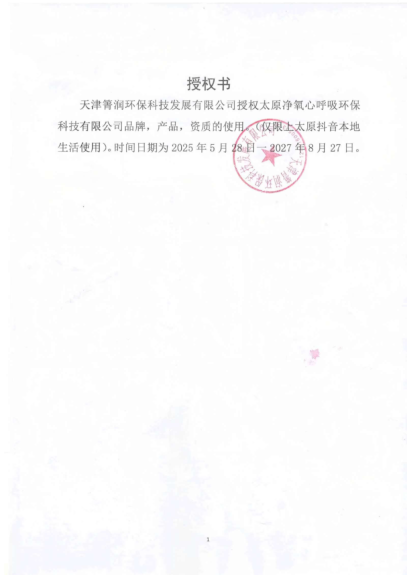 授权书