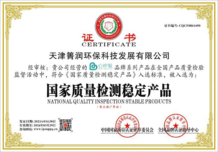 国家质量检测稳定产品