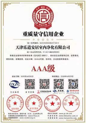 重质量守信用企业证书