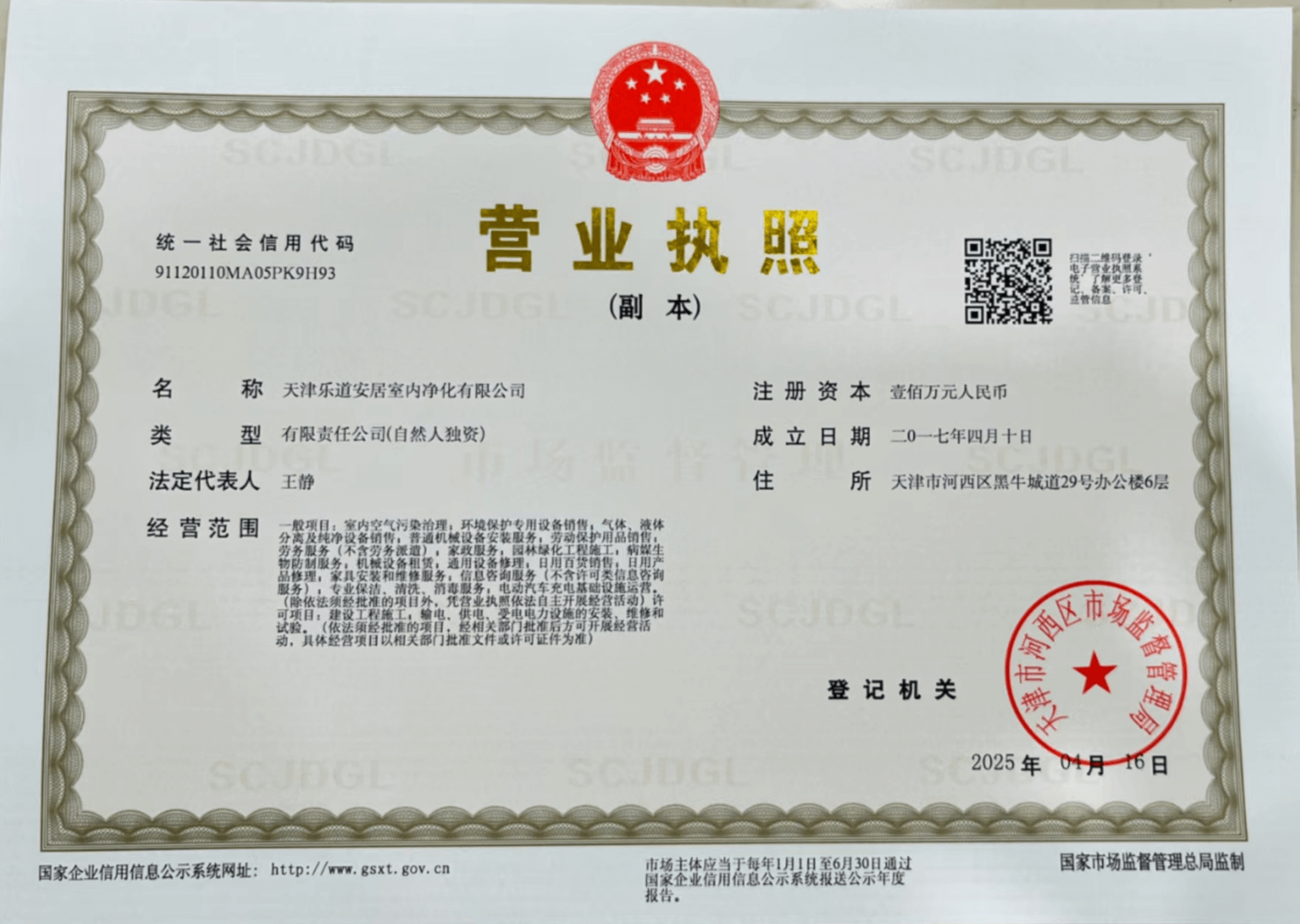 营业执照