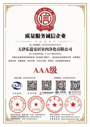 质量服务诚信企业证书