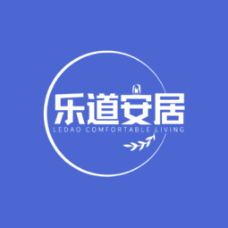 乐道安居