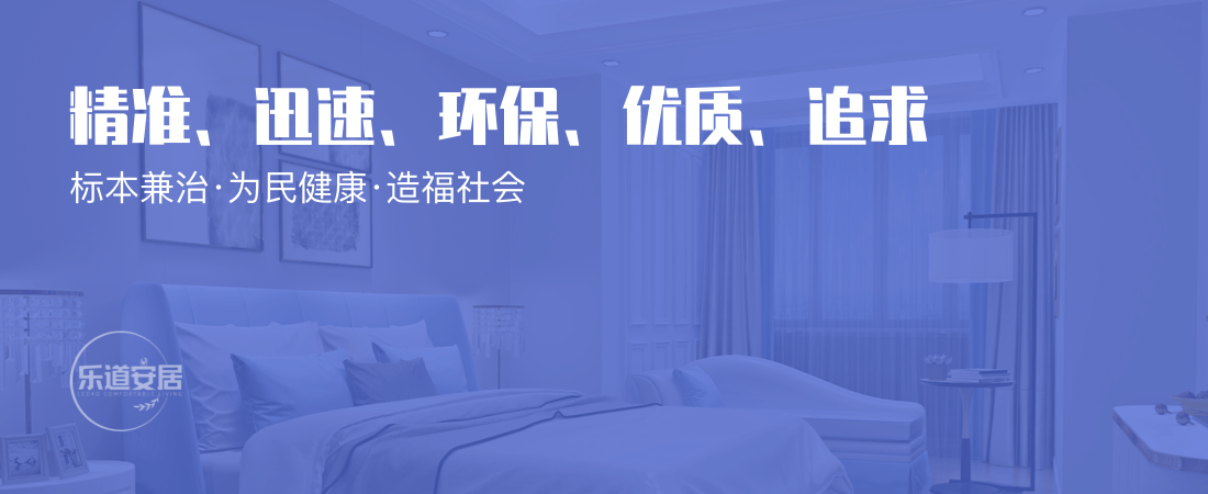 乐道安居服务详情图
