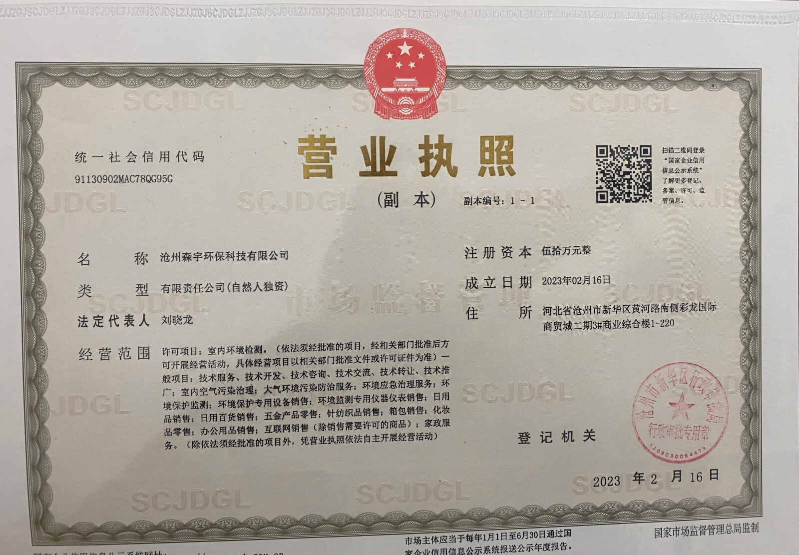 营业执照