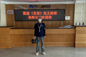 北京大兴-中国化工集团