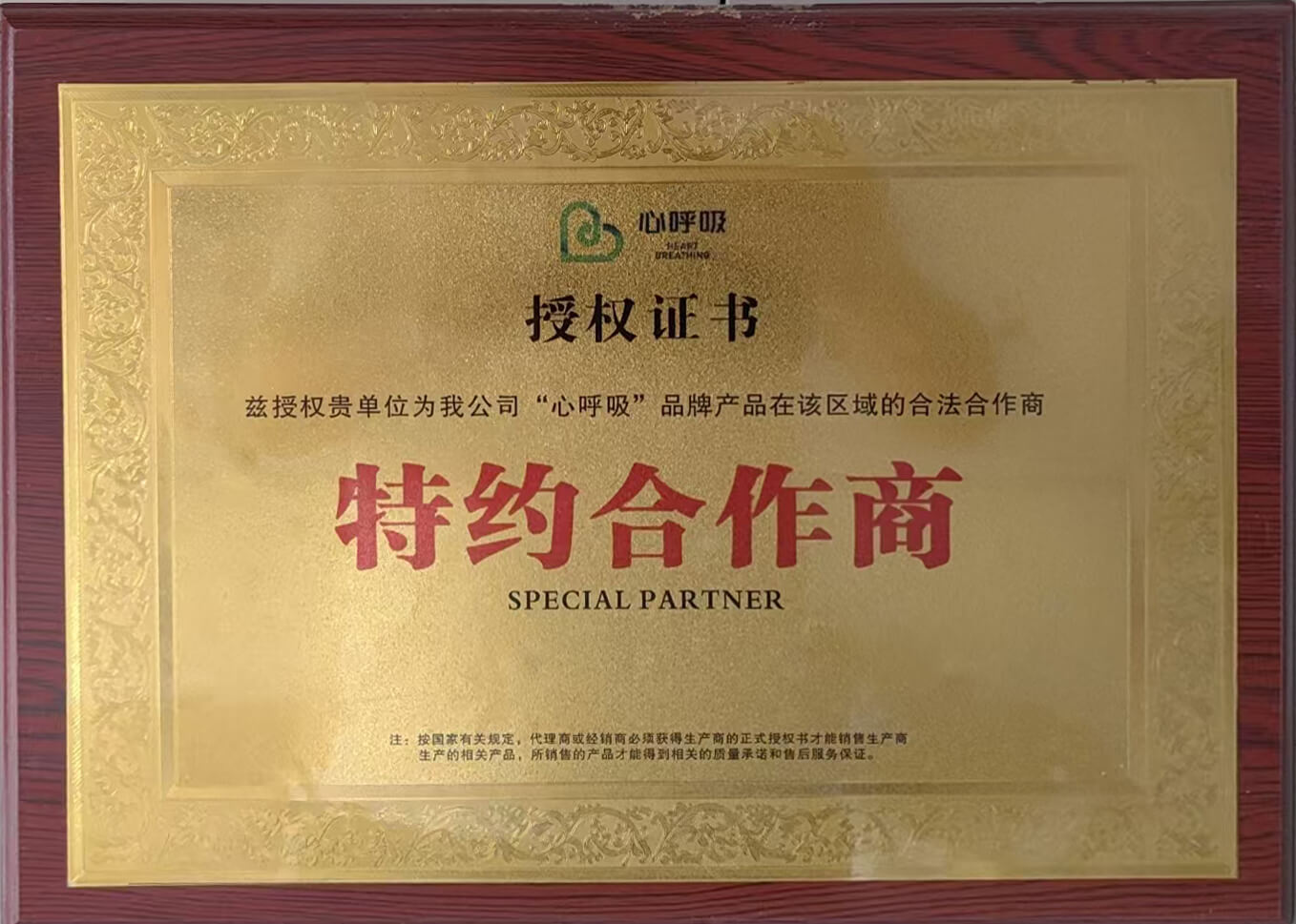 授权证书