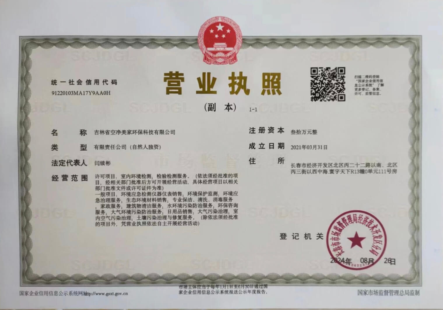 营业执照