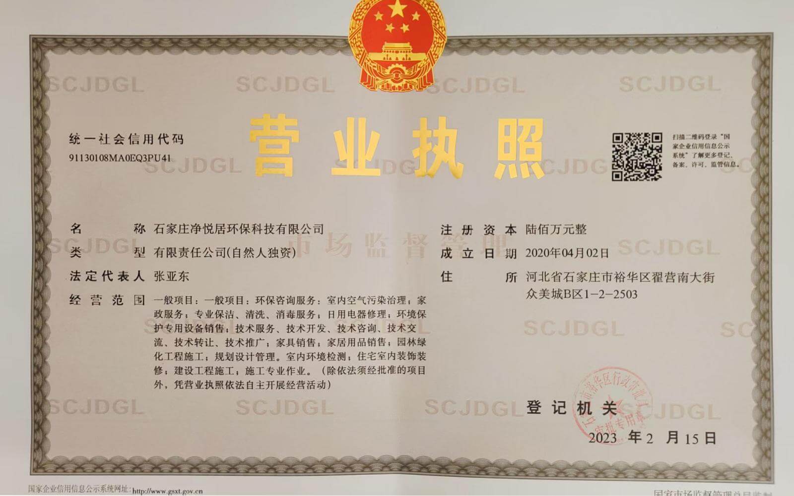 营业执照