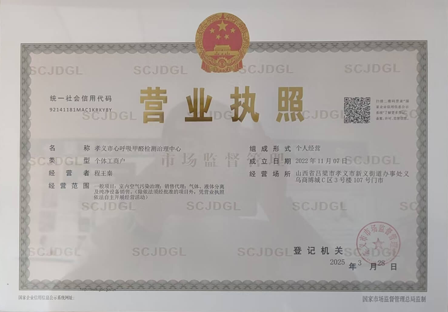 营业执照