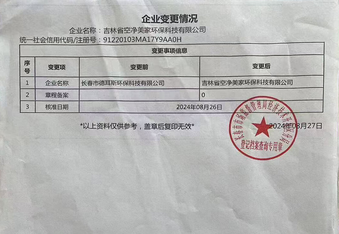 企业变更证明