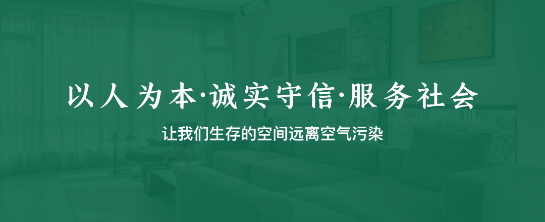 净悦居环保服务详情图