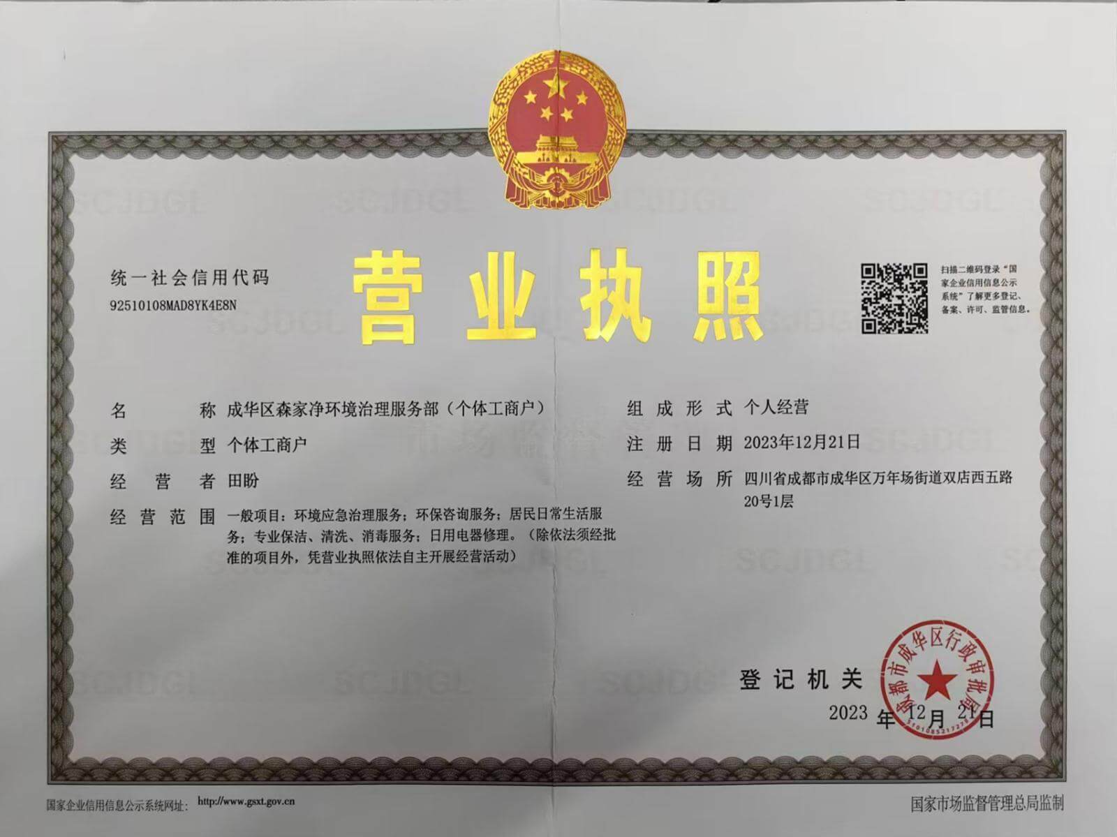 营业执照