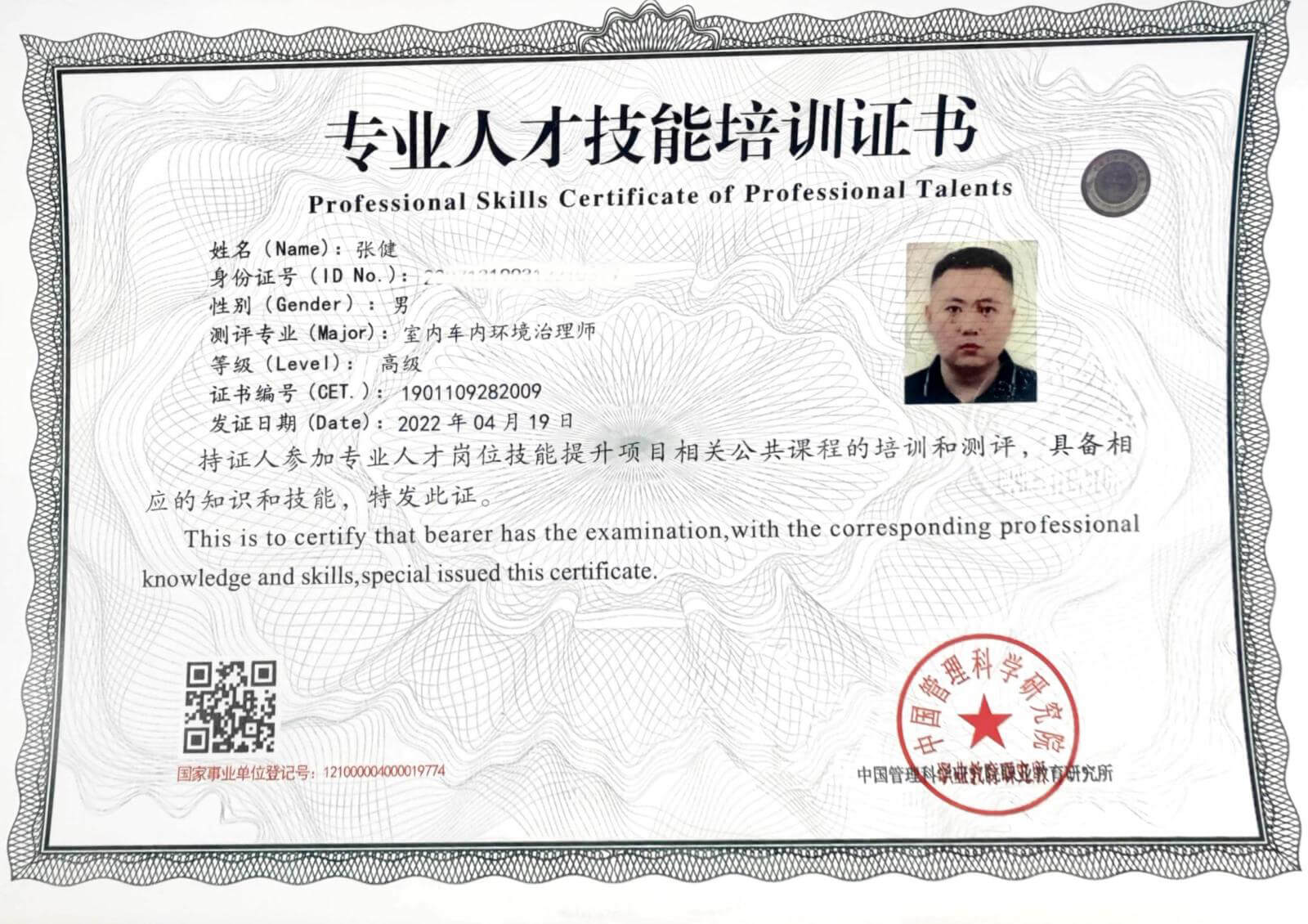 专业人才技能培训证书