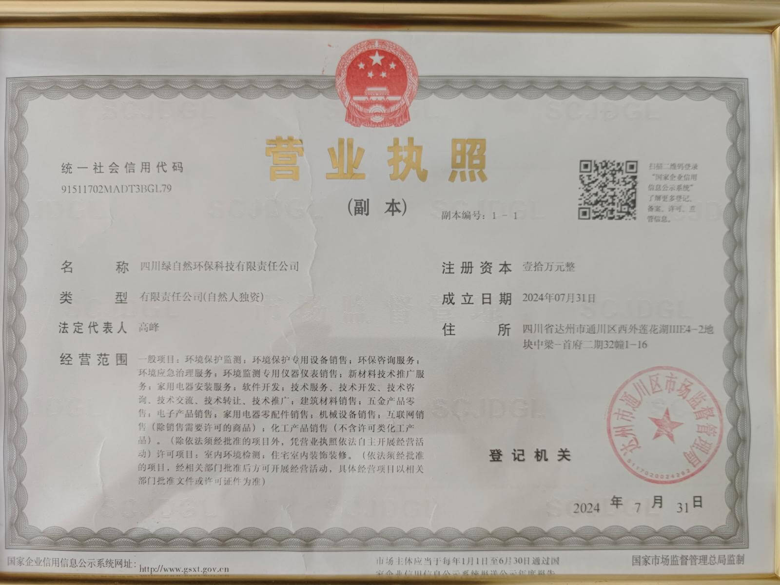 营业执照