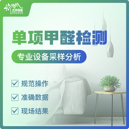 【单项甲醛检测】现场新房室内测甲醛01图