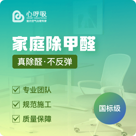 【国标级家庭除甲醛】新房上门除甲醛除异味01图