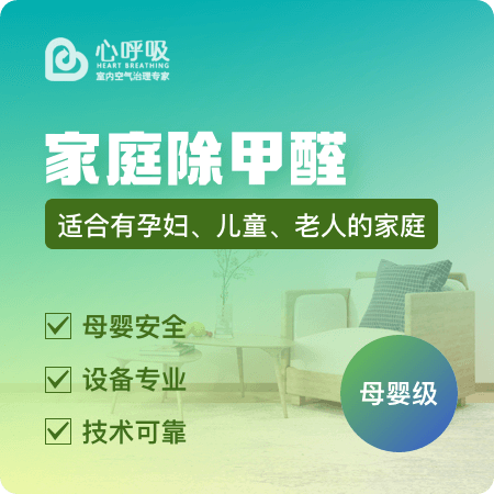【母婴级家庭除甲醛】宝宝优选深度除甲醛01图