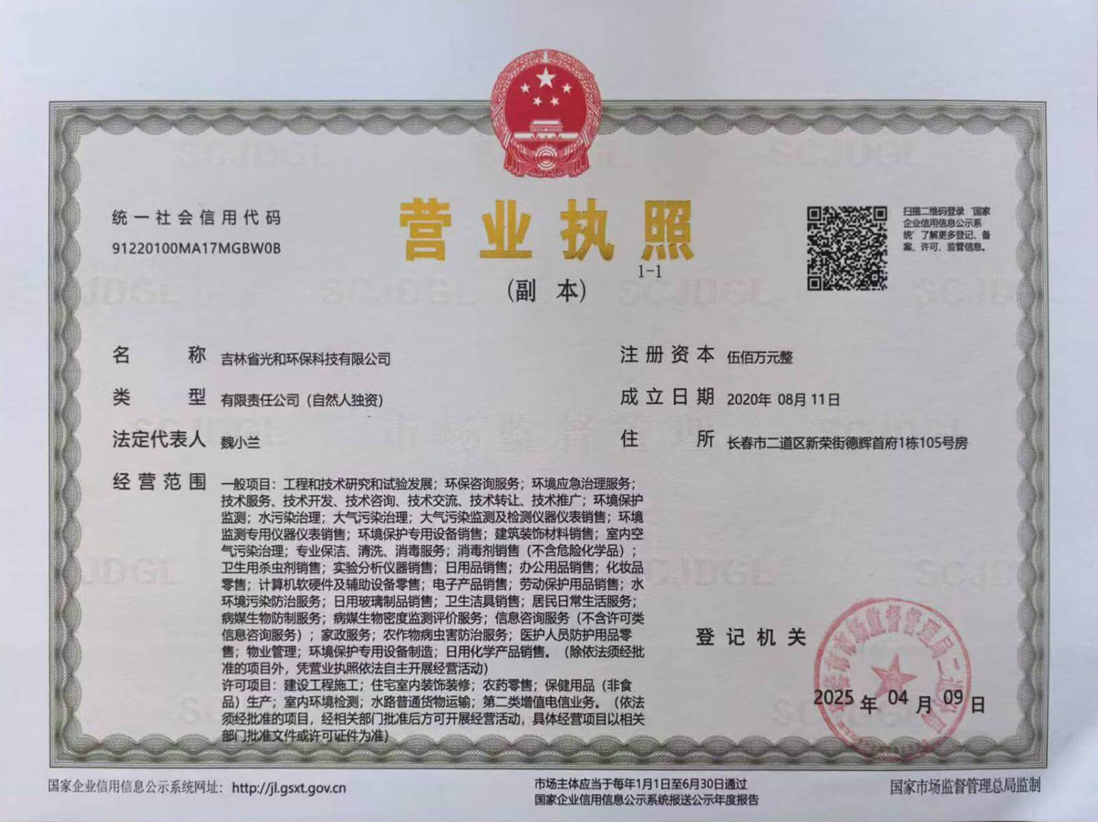 营业执照