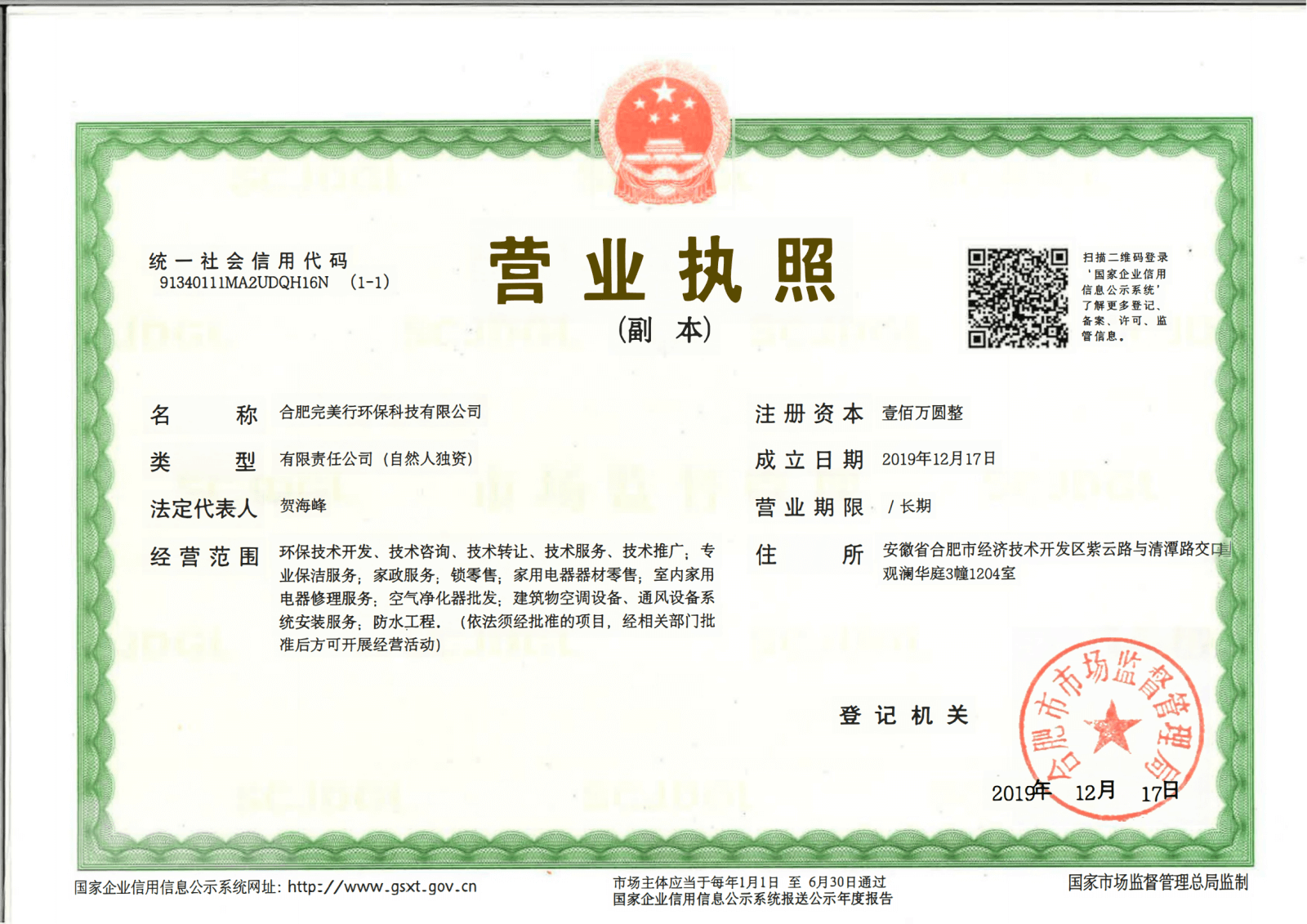 营业执照
