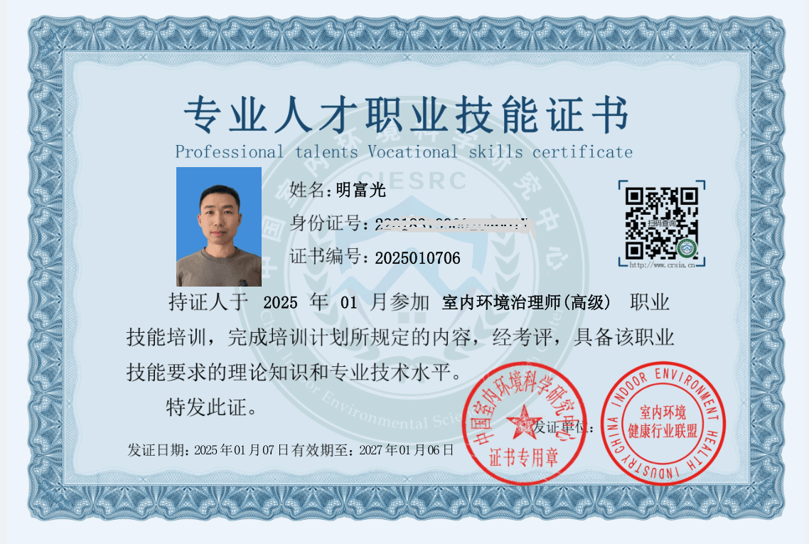 专业人才职业技能证书